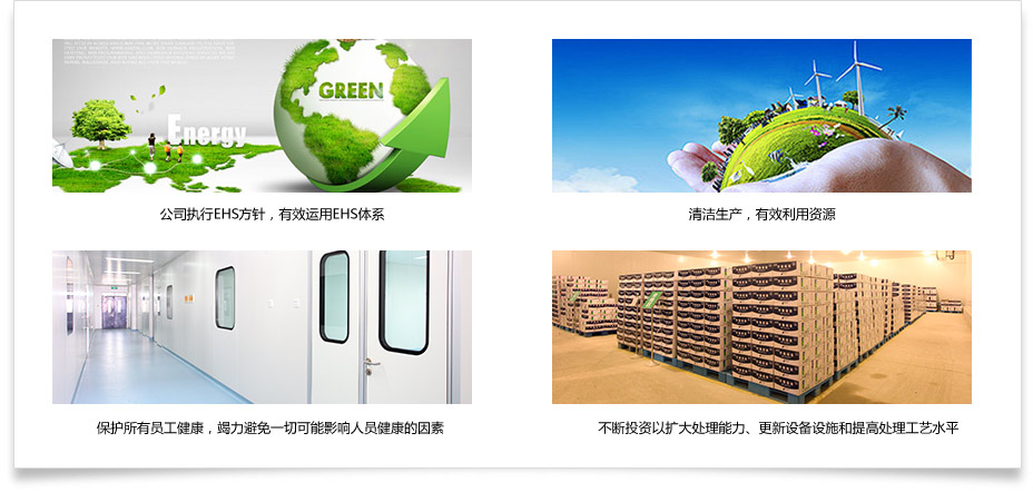 公司執(zhí)行EHS方針，有效運(yùn)用EHS體系